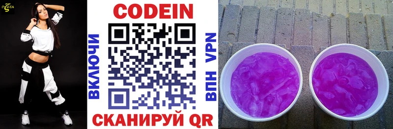 Кодеин Purple Drank  купить   Юрюзань 